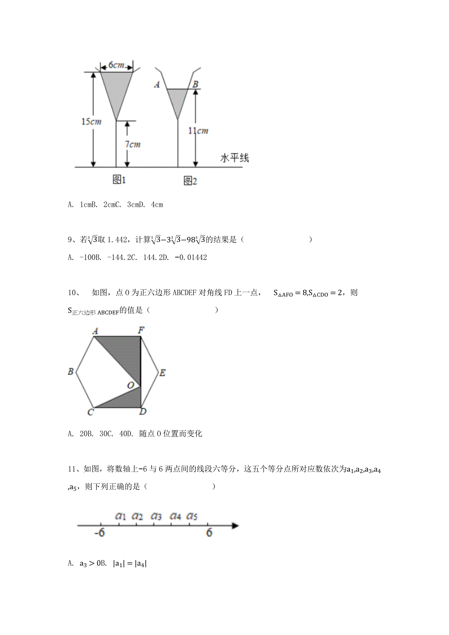 2021年河北省中考数学试卷【含答案】_第3页