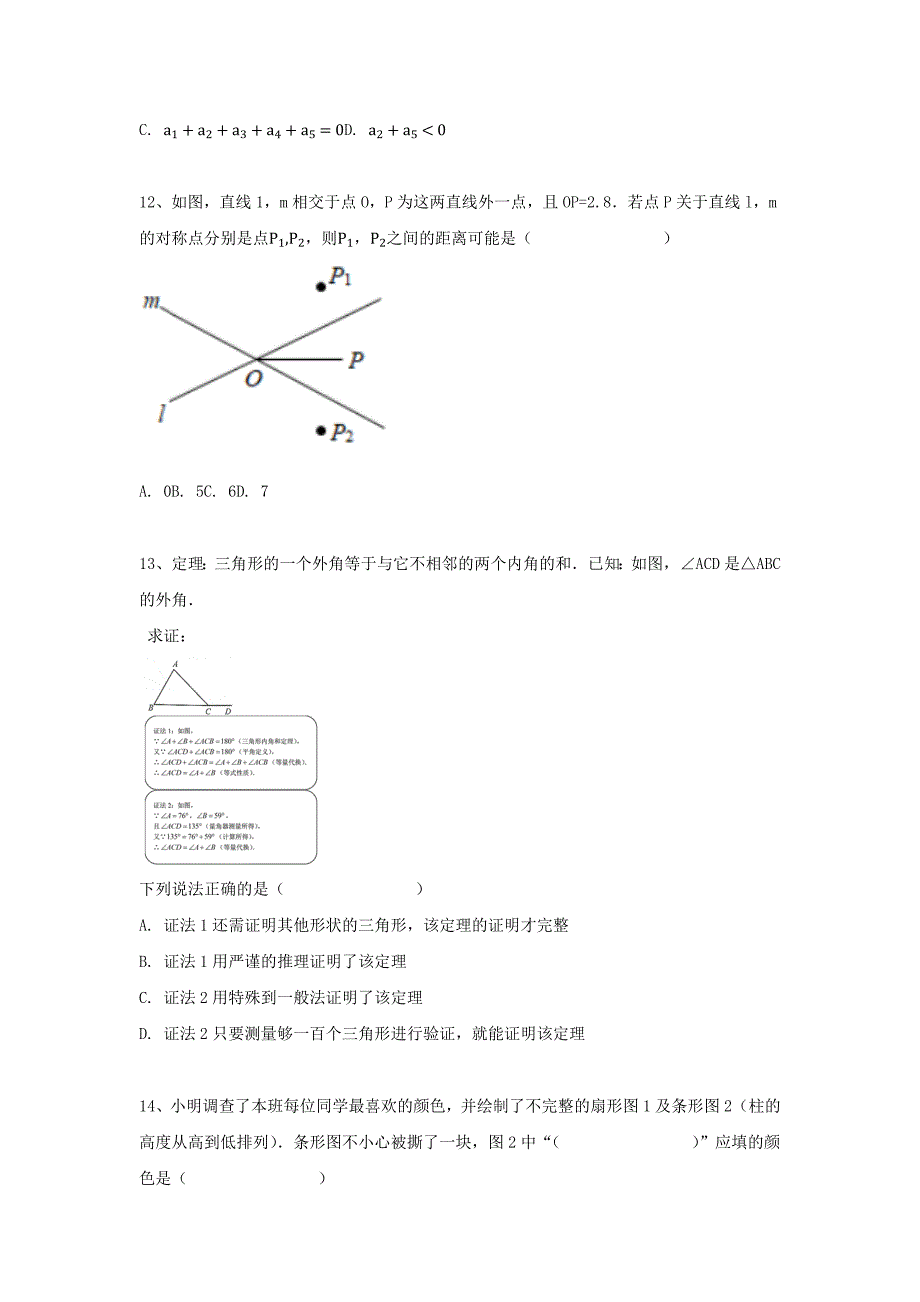 2021年河北省中考数学试卷【含答案】_第4页