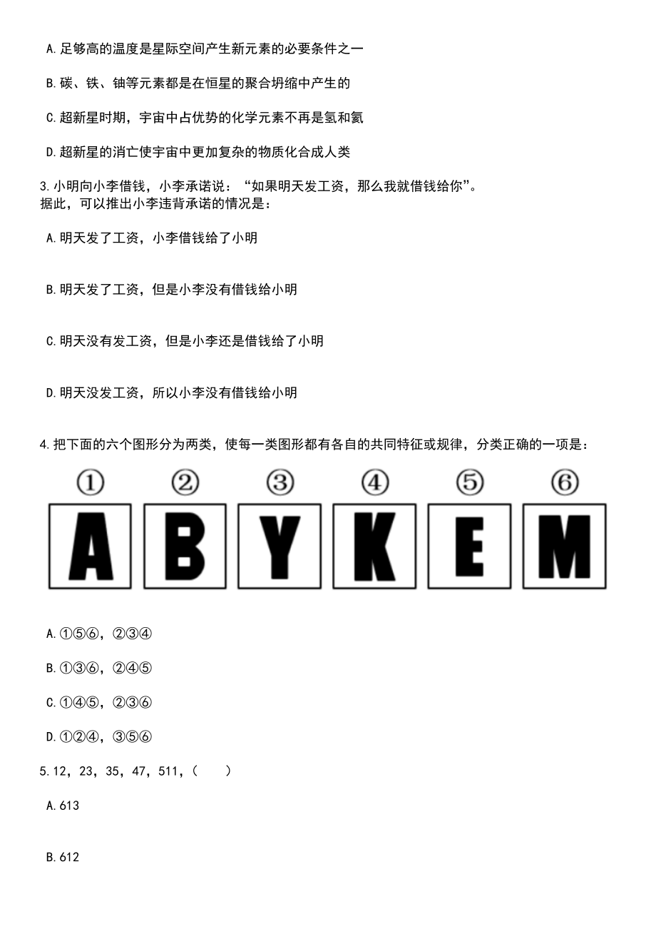 浙江温州南汇街道招考聘用编外工作人员笔试参考题库含答案详解析_第2页