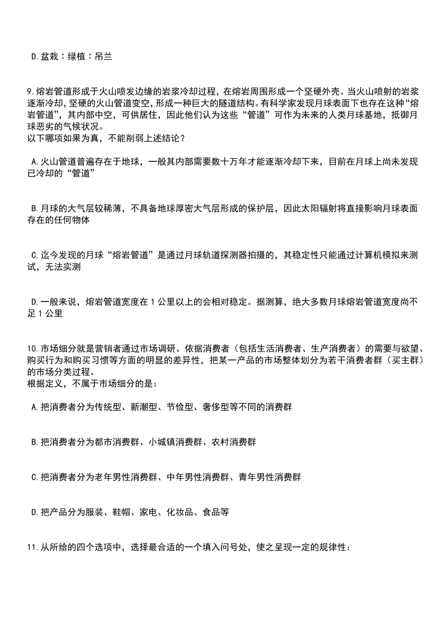 浙江温州南汇街道招考聘用编外工作人员笔试参考题库含答案详解析_第4页