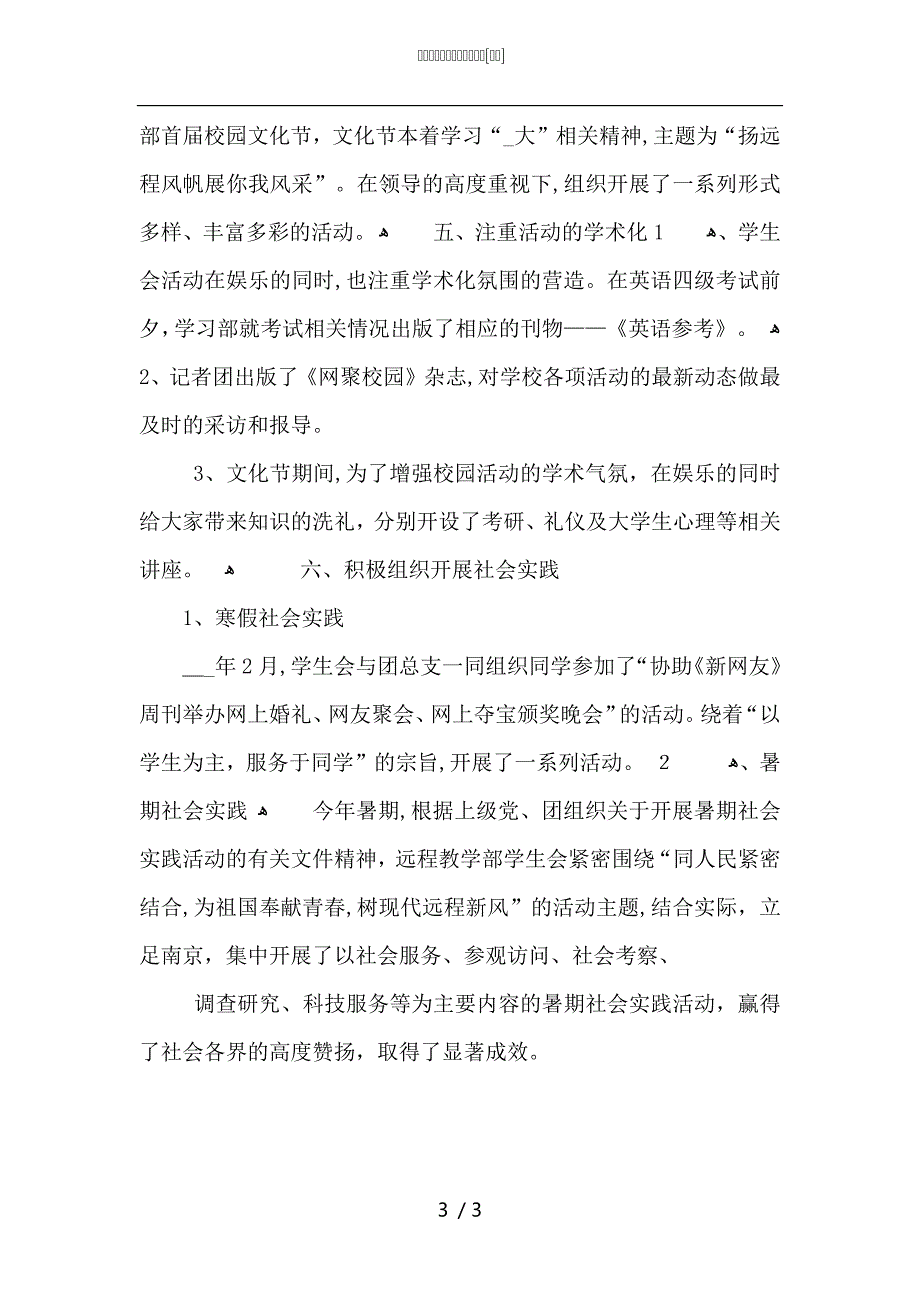 大学生学生会期末述职报告_第3页