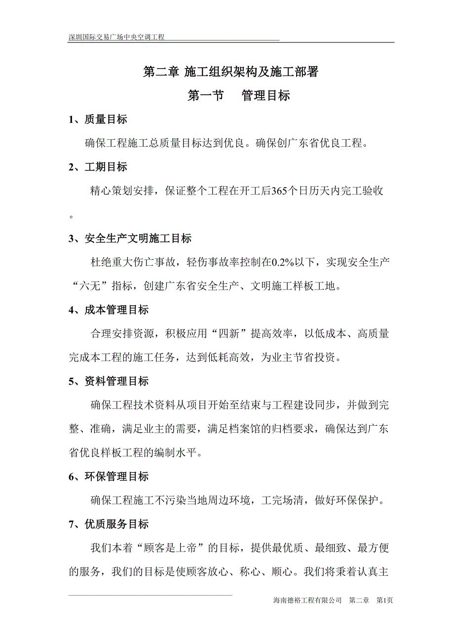 第二章（天选打工人）.docx_第1页