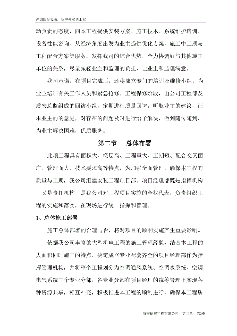 第二章（天选打工人）.docx_第2页