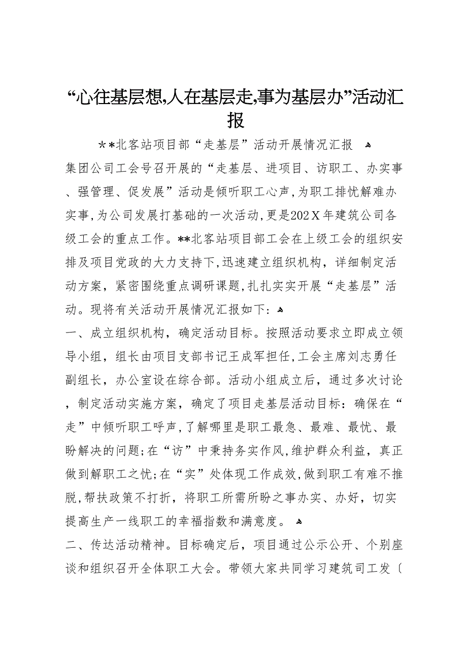 心往基层想人在基层走事为基层办活动_第1页