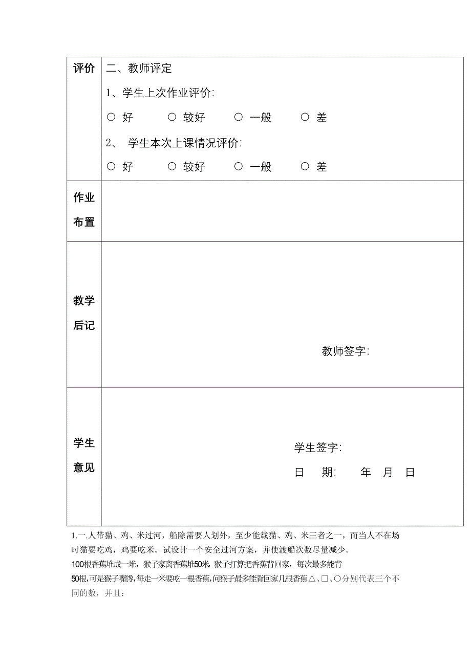 北师大四年级趣味数学题教案_第2页