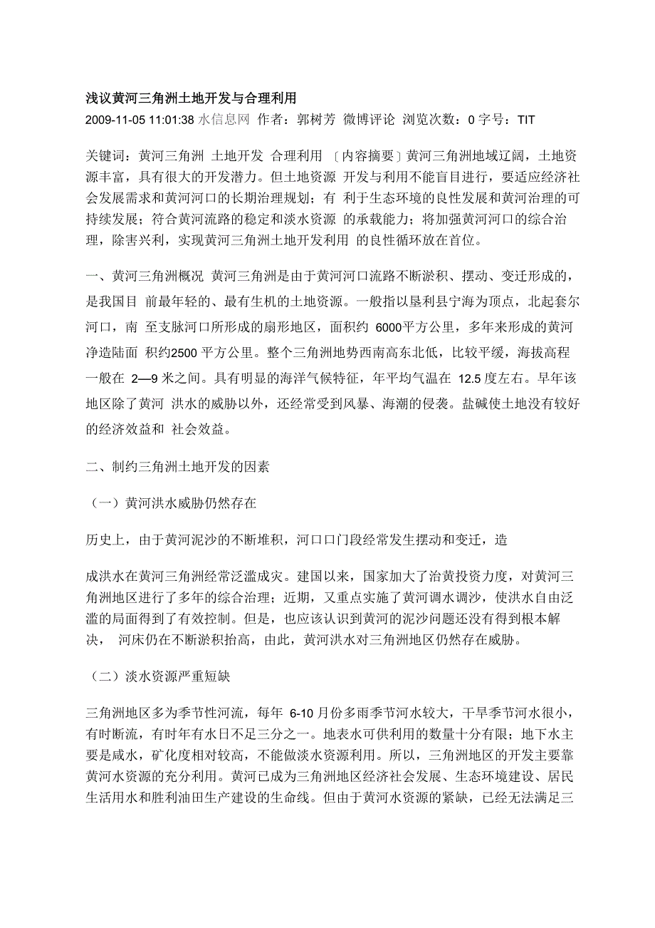 黄河三角洲土地开发与合理利用_第1页