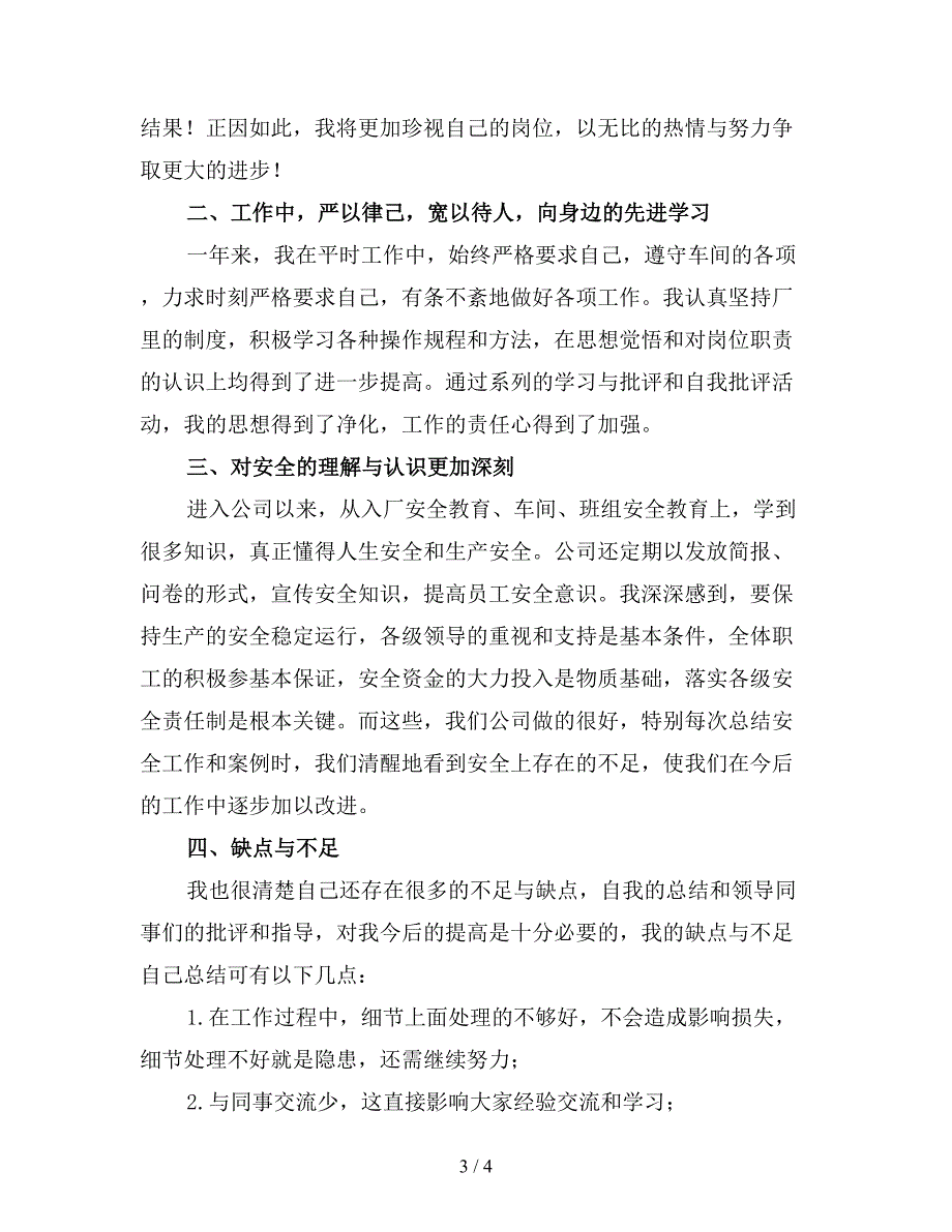 化工操作工个人年终工作总结(优选).doc_第3页