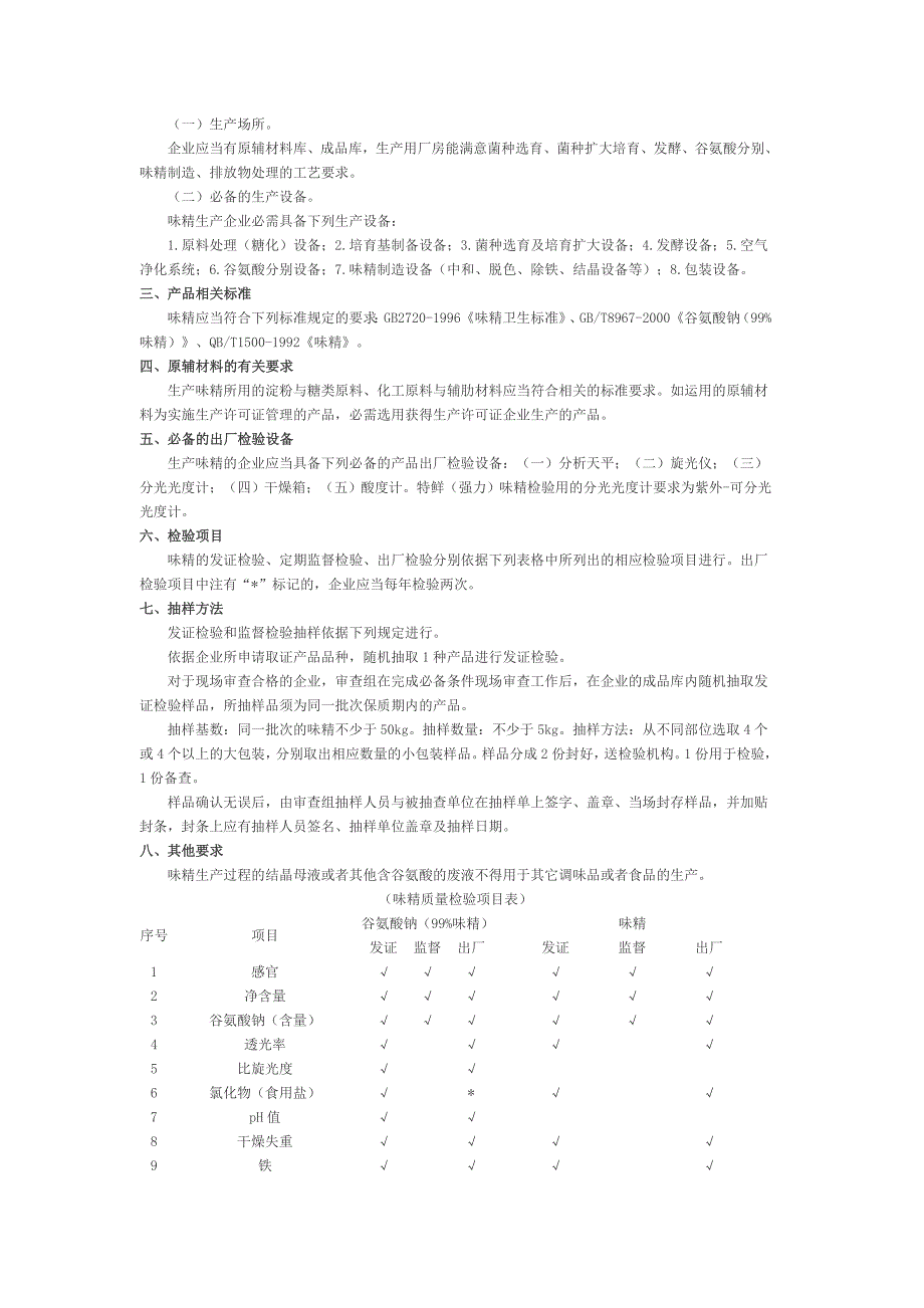 糖生产许可证实施细则_第3页