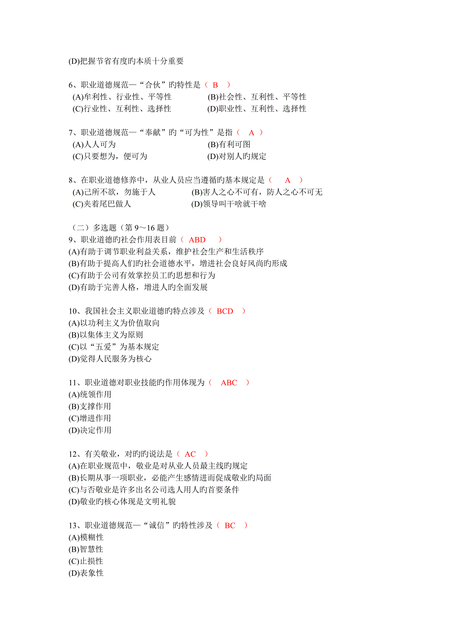 2023年5月3级企业人力资源管理师真题_第2页