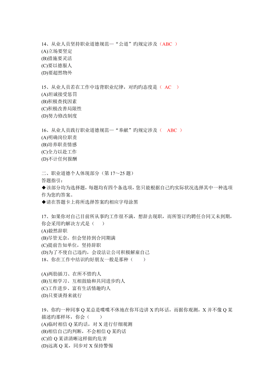 2023年5月3级企业人力资源管理师真题_第3页