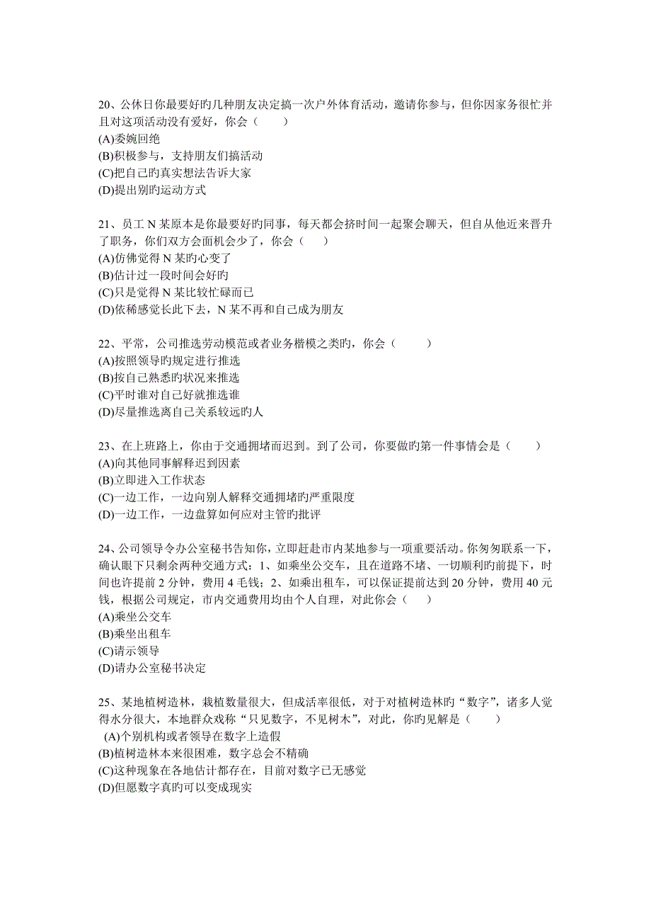 2023年5月3级企业人力资源管理师真题_第4页