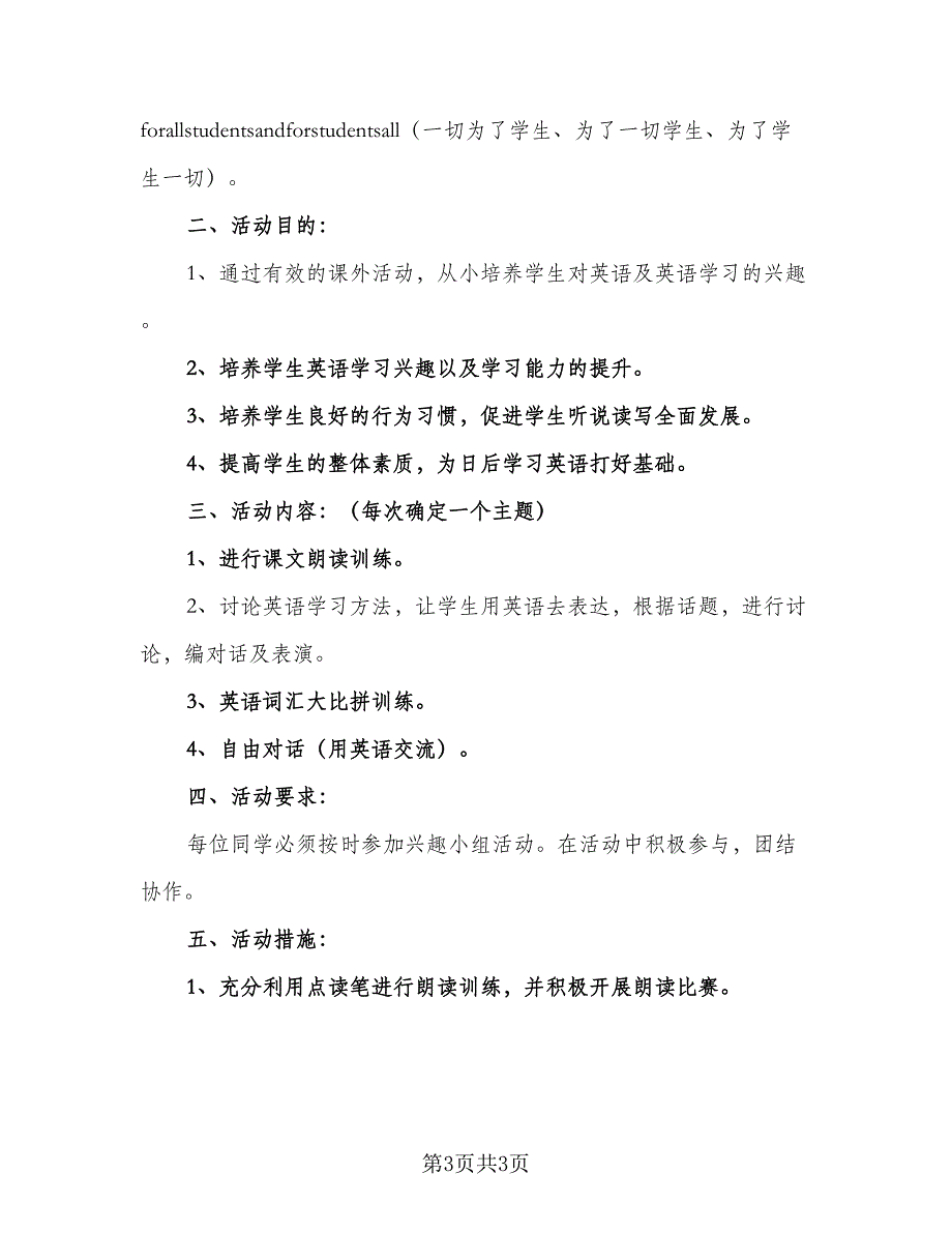 小学2023年春季综合实践活动计划标准范本（二篇）.doc_第3页