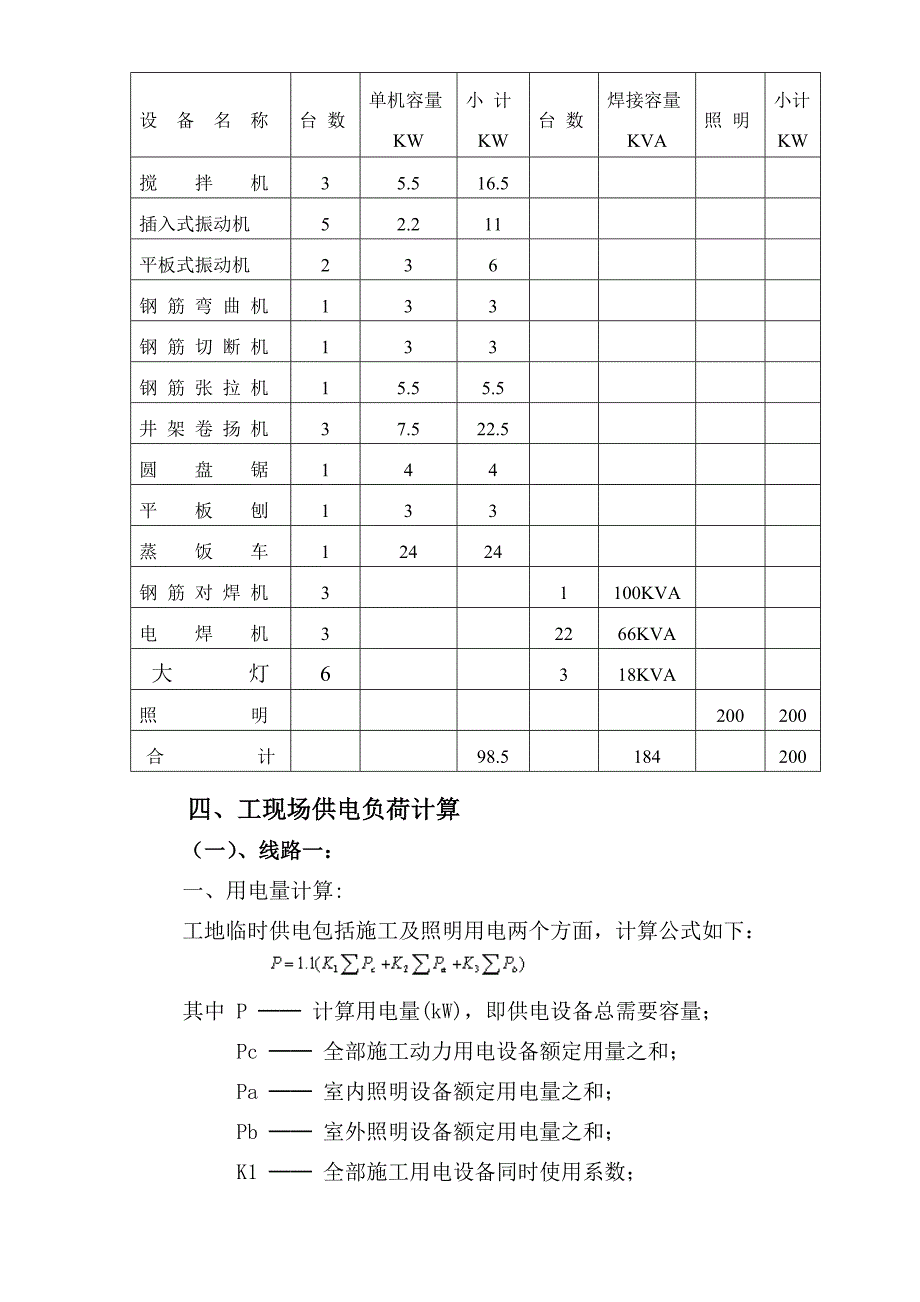 厂区项目临时用电施工组织设计_第3页