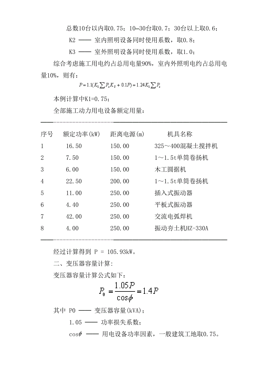 厂区项目临时用电施工组织设计_第4页