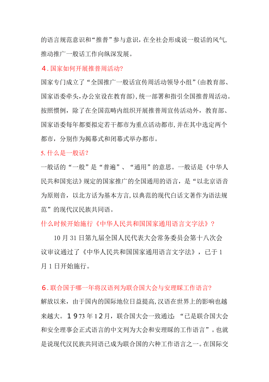 推广普通话知识宣传资料_第2页