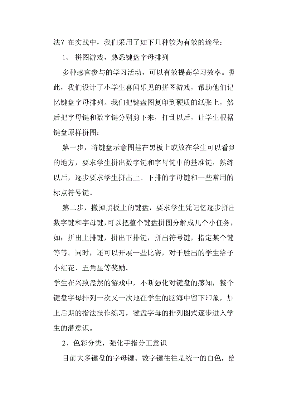 小学信息技术教学案例分析_第2页