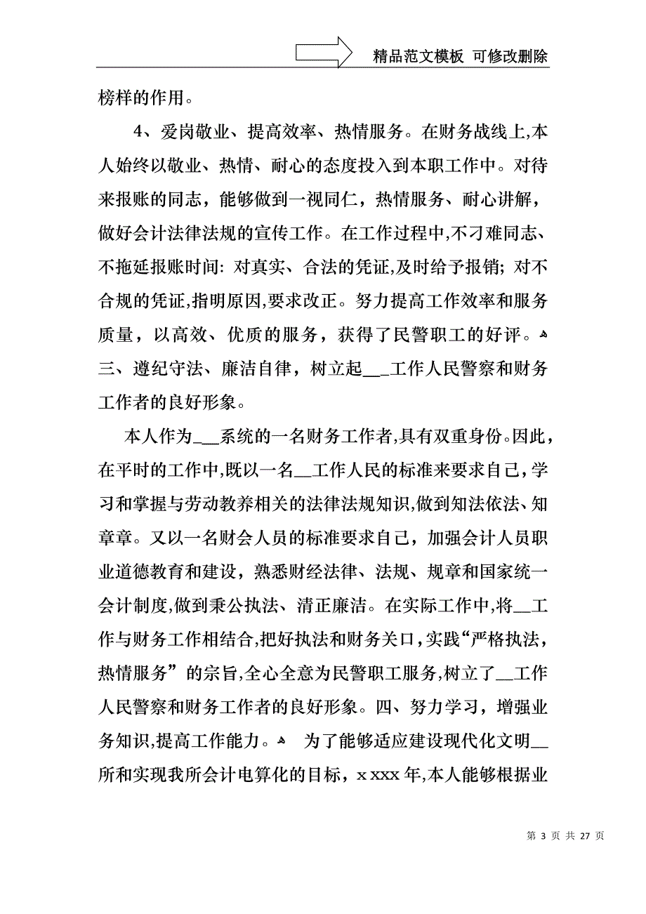 工作个人述职报告汇总9篇_第3页