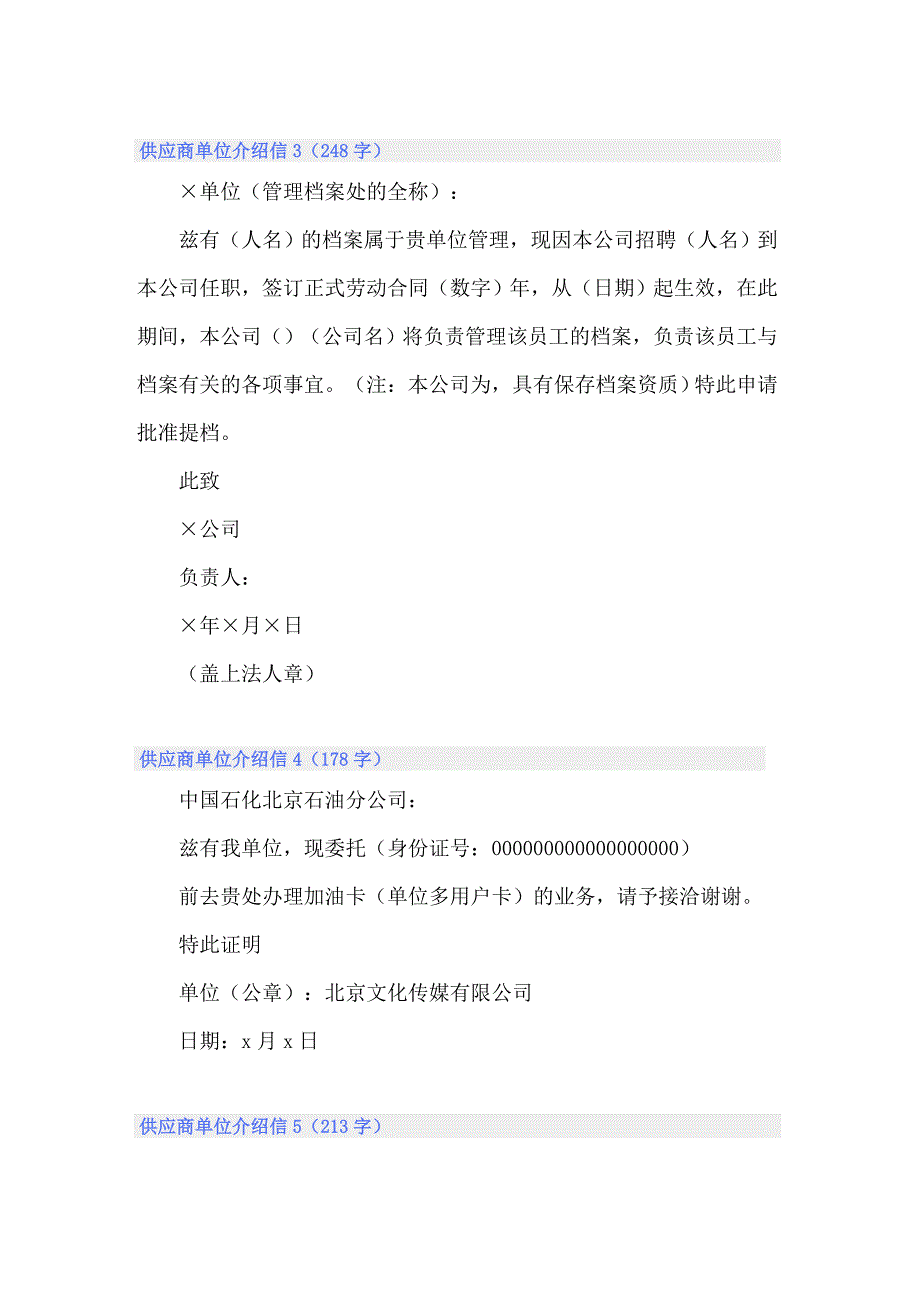 供应商单位介绍信（多篇汇编）_第2页