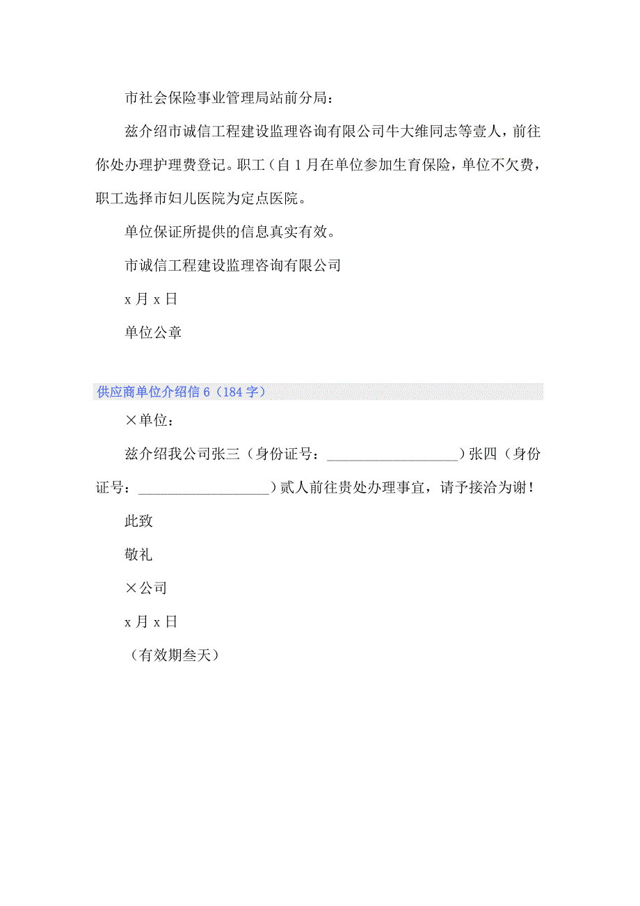 供应商单位介绍信（多篇汇编）_第3页