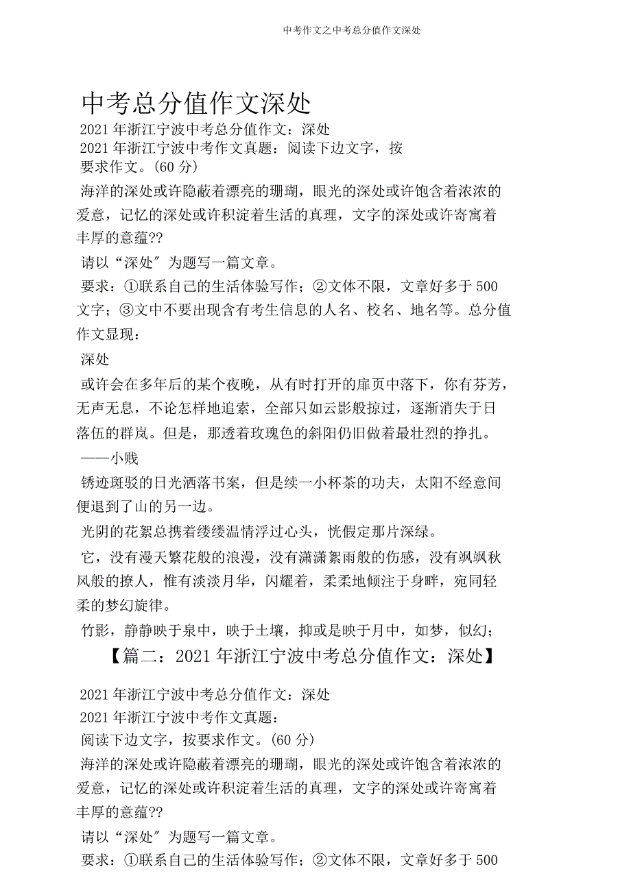 中考作文中考作文深处.doc_第1页