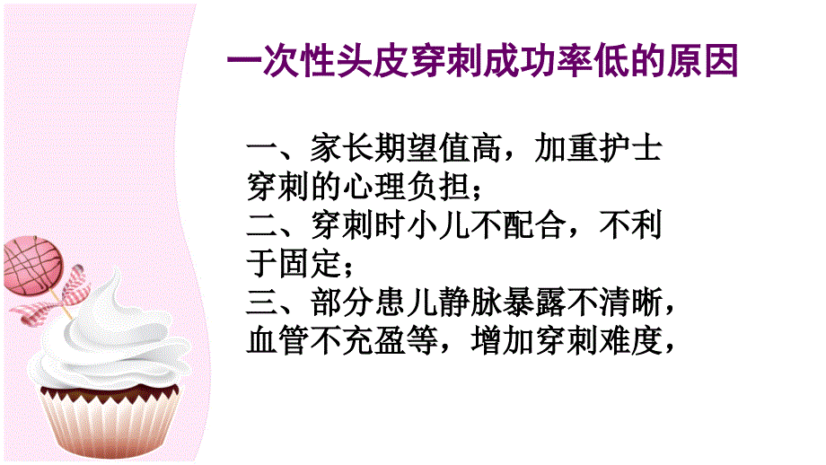 胖胖哥分享小儿穿刺技巧ppt课件_第4页