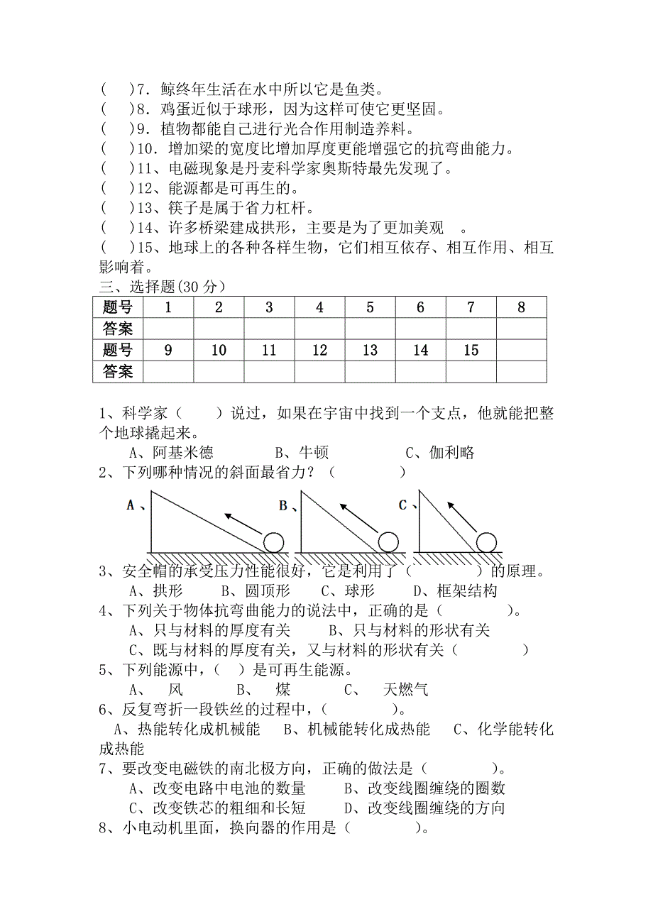 六年级科学上册期末试卷_第2页