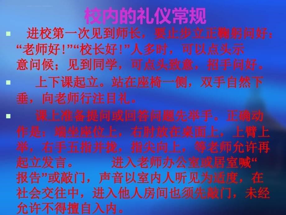 主题班会小学生文明礼仪ppt课件_第5页