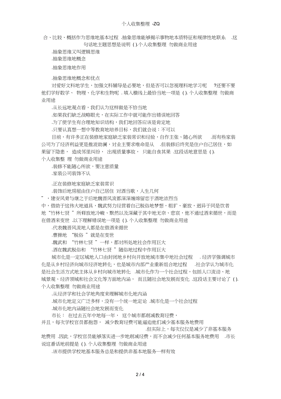 云南省2014年楚雄市公务员考试言语理解试题_第2页