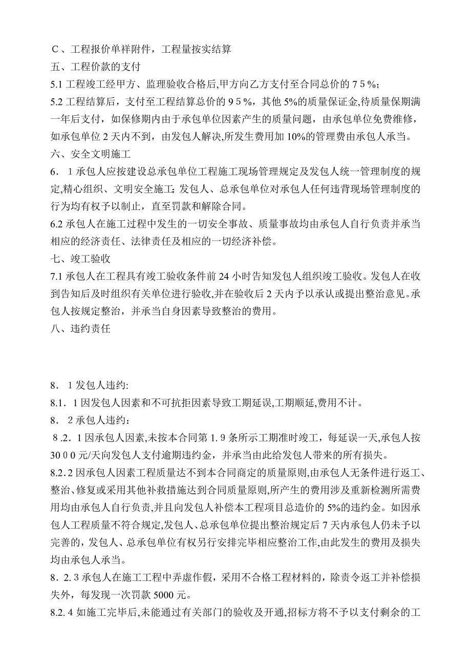 九里河桥危桥改造合同模板_第4页