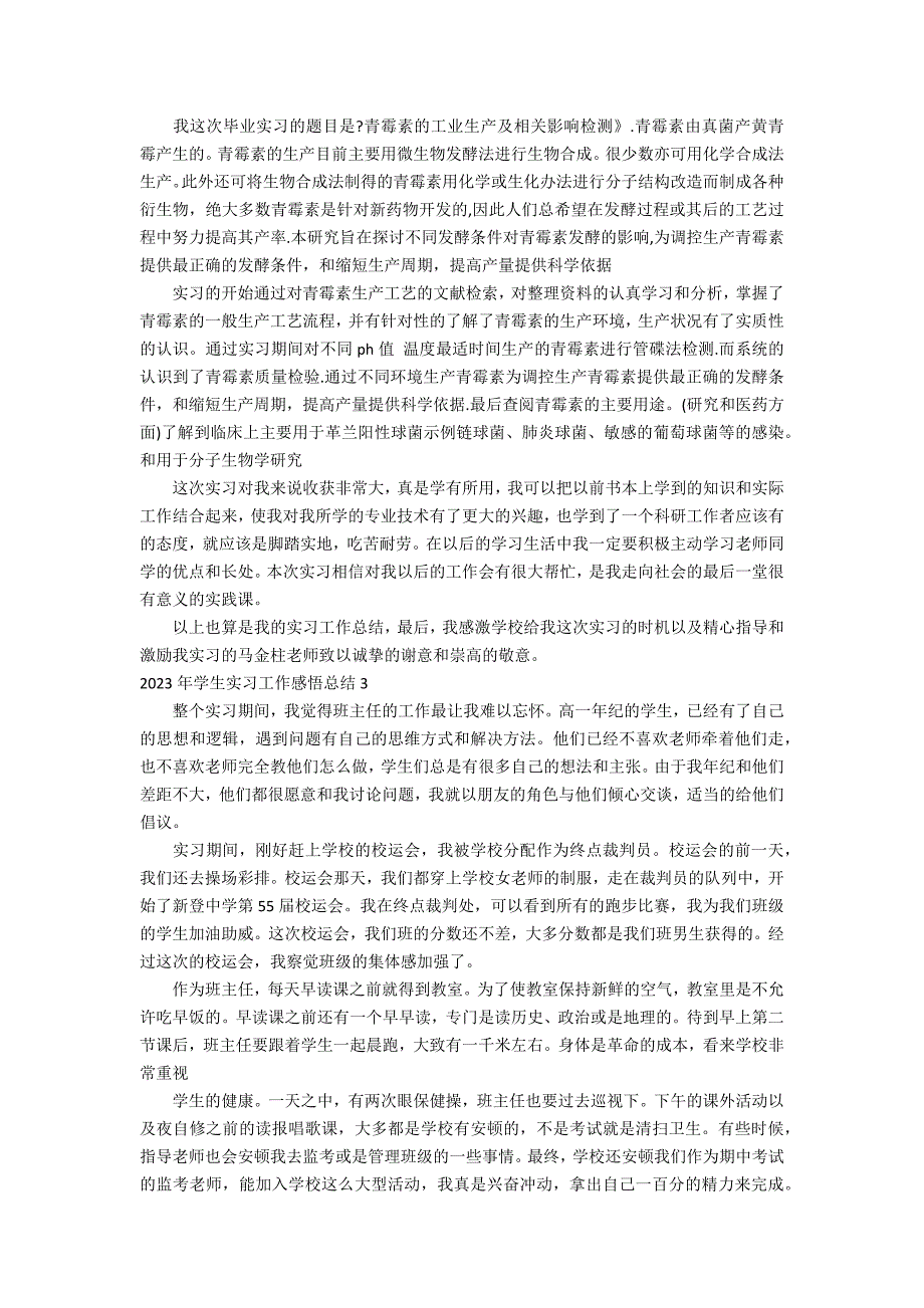 2023年学生实习工作感悟总结5篇_第2页