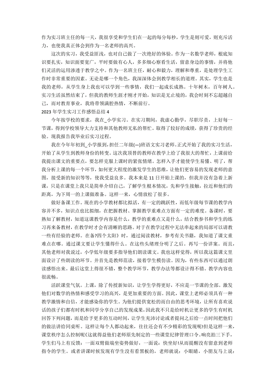 2023年学生实习工作感悟总结5篇_第3页