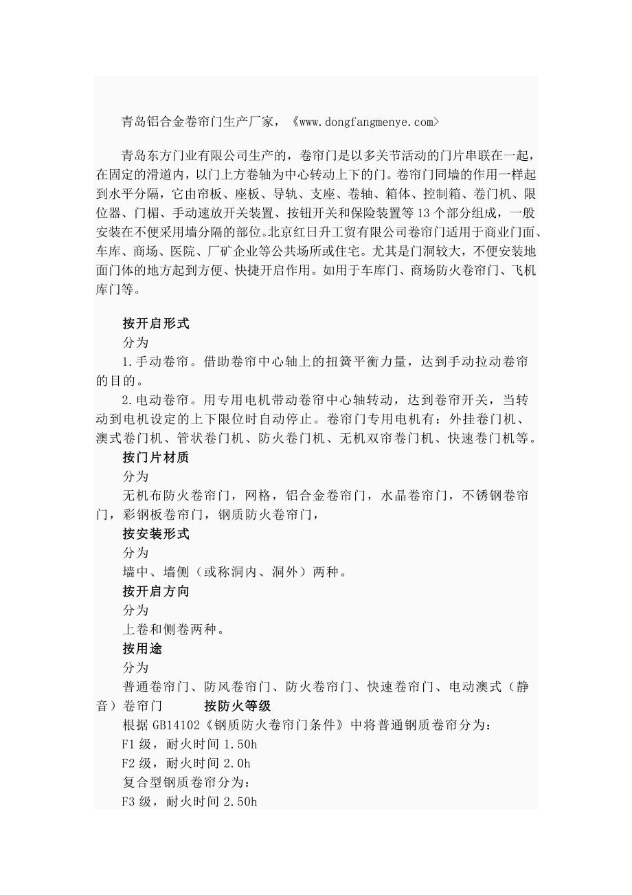 青岛铝合金卷帘门.doc_第1页