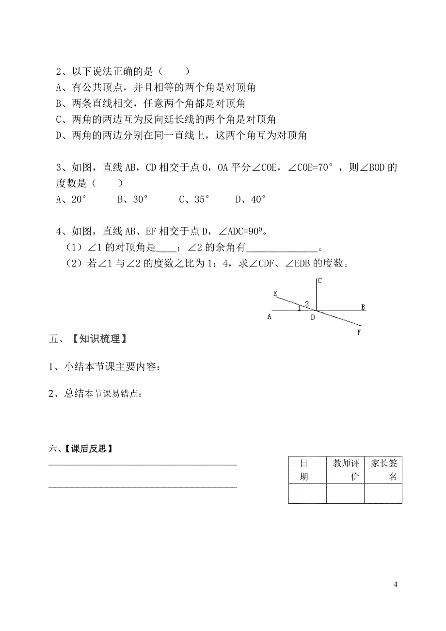 63余角、补角、对顶角（2）_第4页