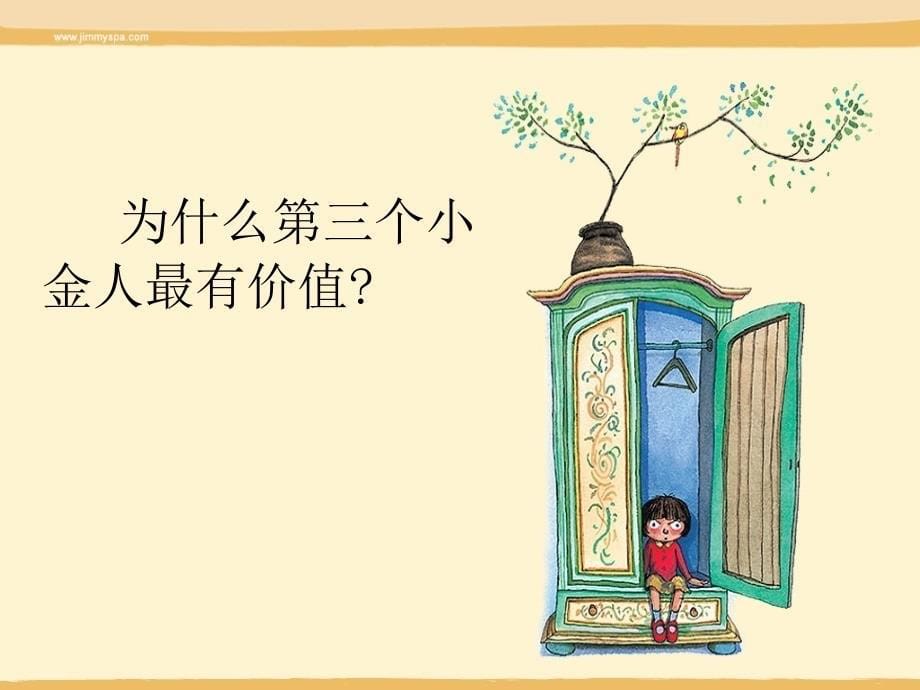 《学会倾听》主题班会课件教学内容_第5页