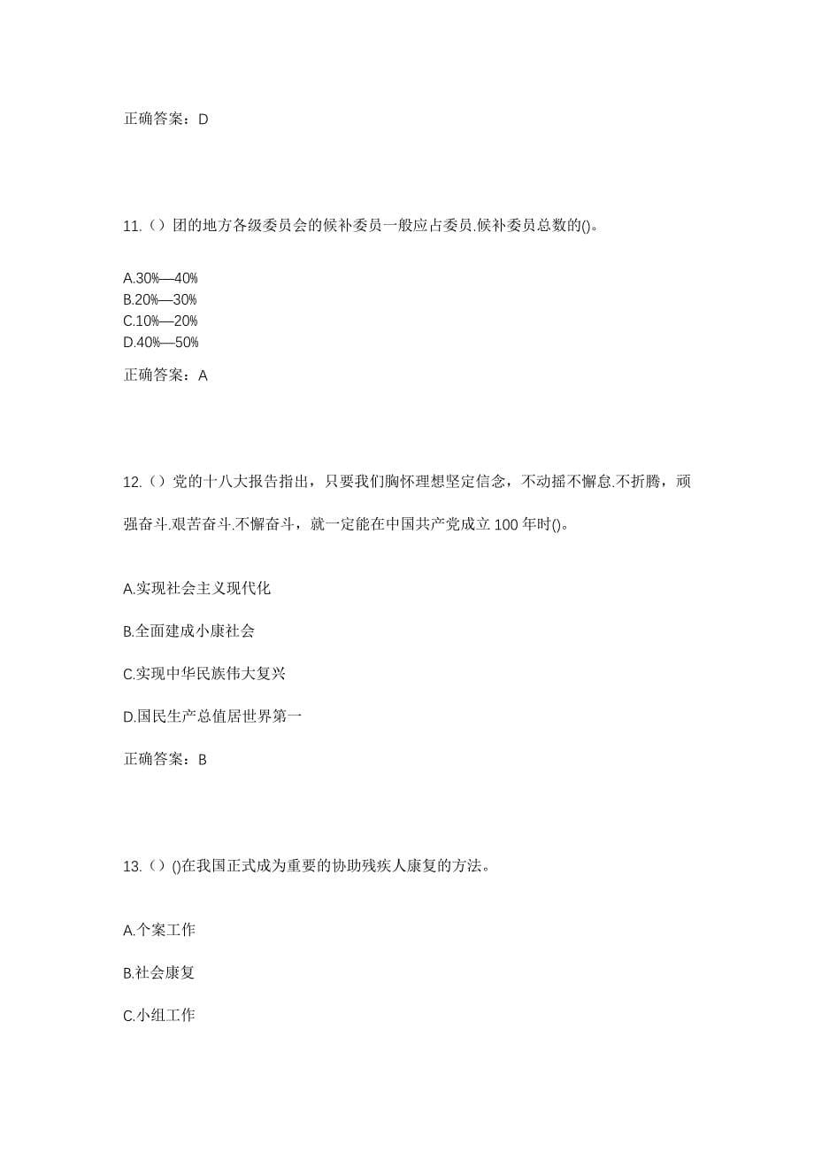 2023年江西省景德镇市乐平市涌山镇北安社区工作人员考试模拟题及答案_第5页