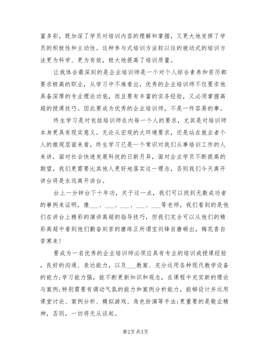 2022年10月内训师培训学习总结范文_第2页