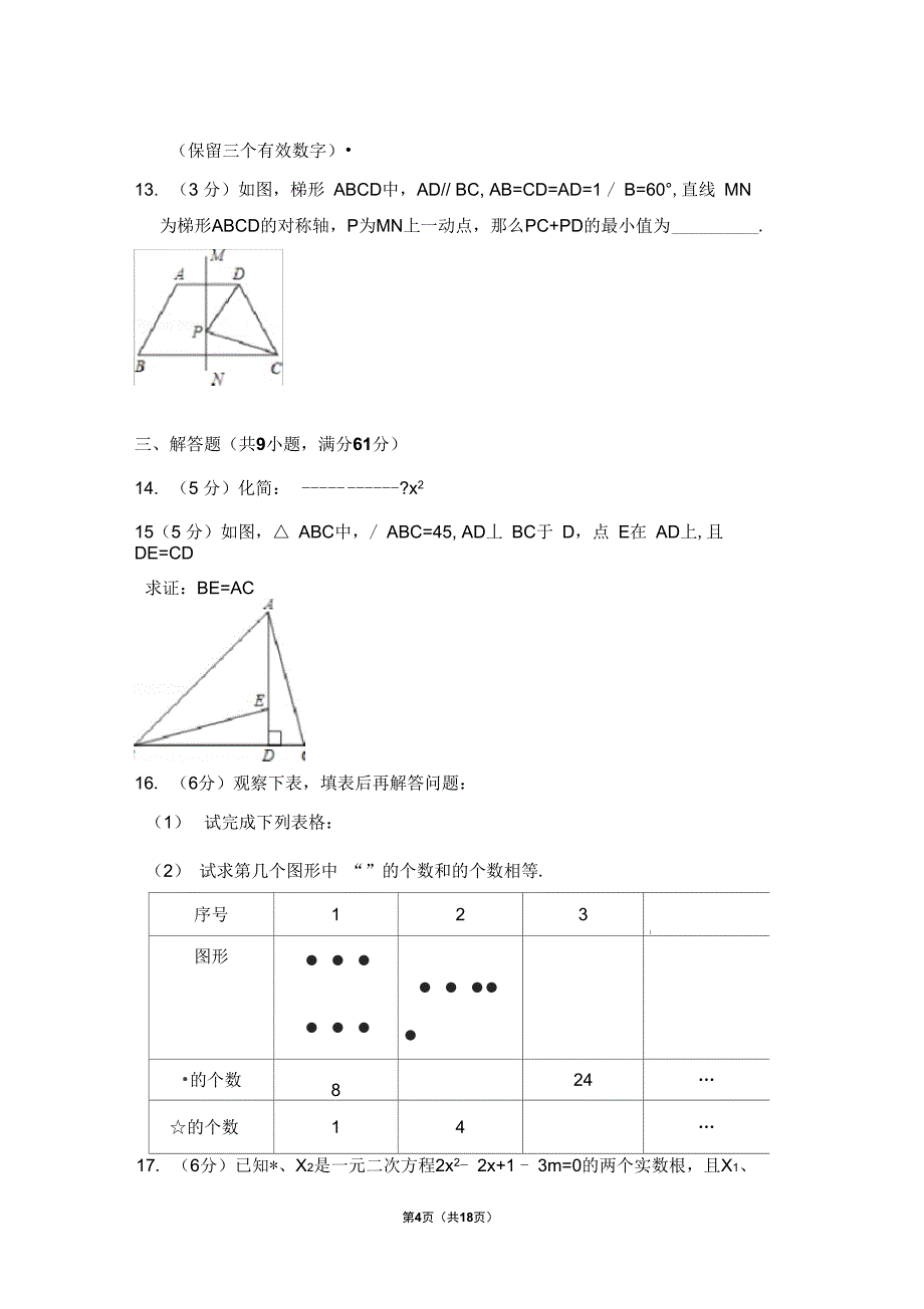 2005年河南省中考数学试卷(大纲卷)_第4页