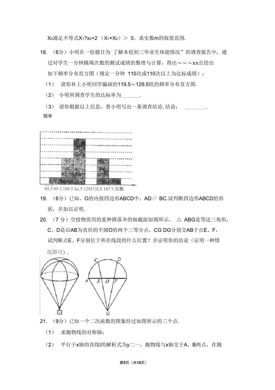 2005年河南省中考数学试卷(大纲卷)_第5页