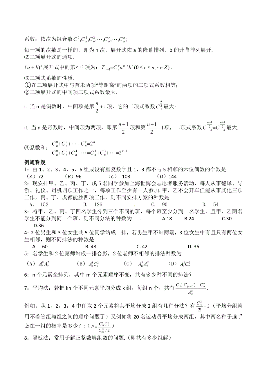 排列组合与二项式定理精华总结可用_第2页