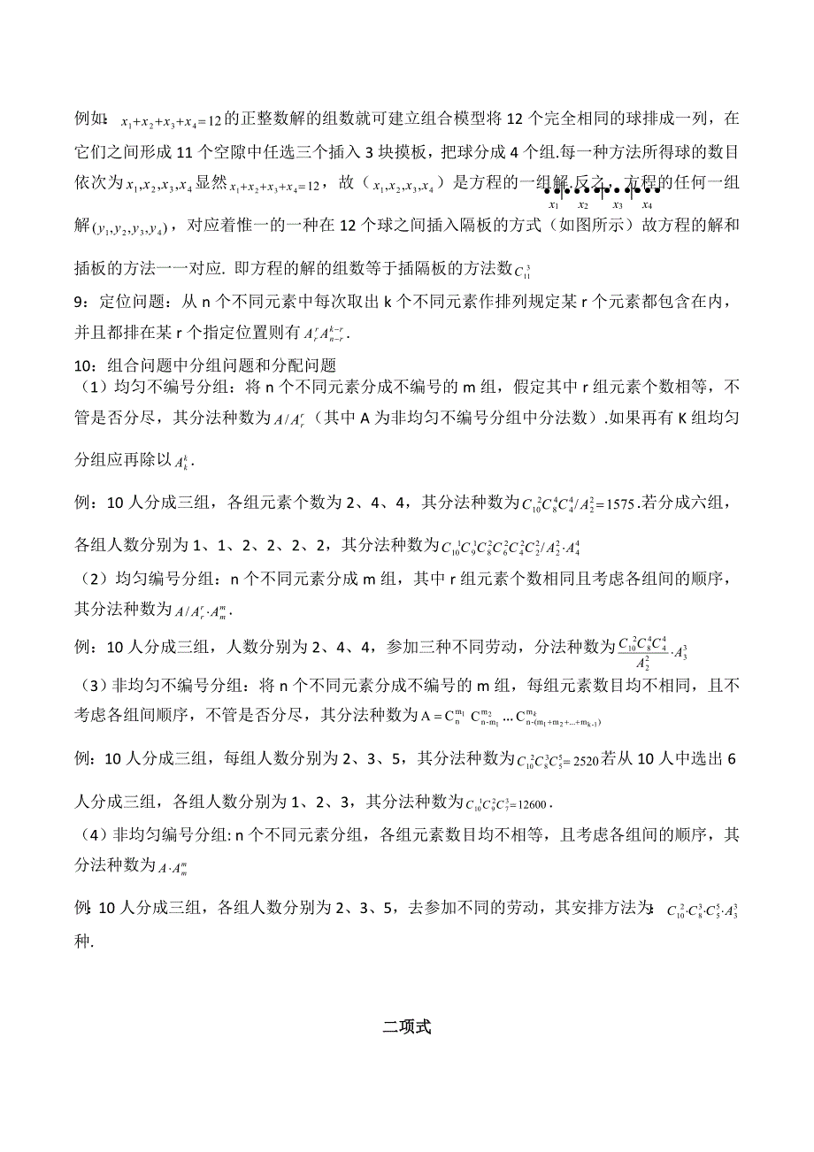 排列组合与二项式定理精华总结可用_第3页