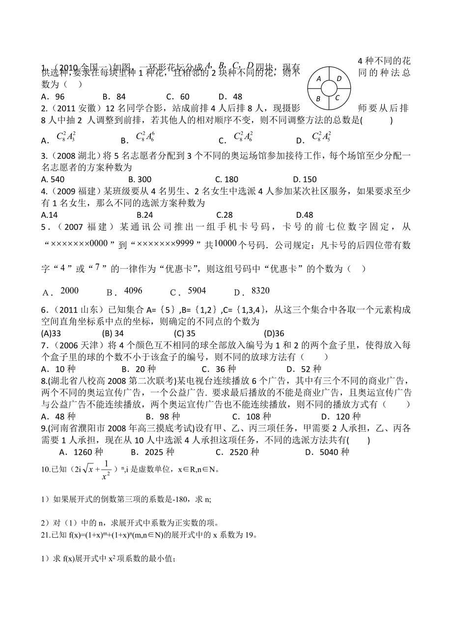 排列组合与二项式定理精华总结可用_第5页