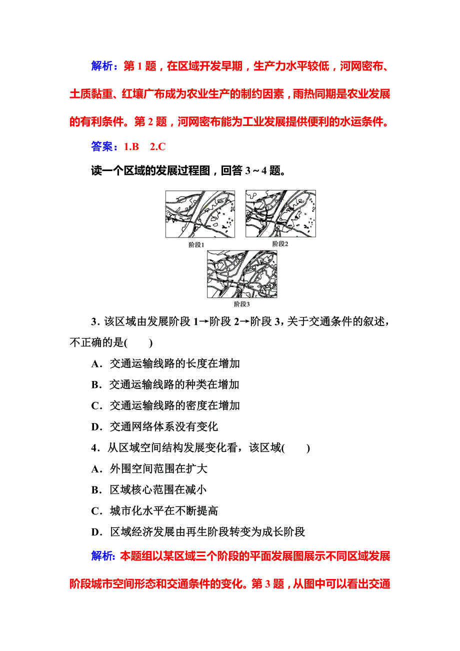 最新【金版学案】人教版高中地理必修三练习：第一章第一节第二课时区域不同发展阶段地理环境的影响 Word版含答案_第2页