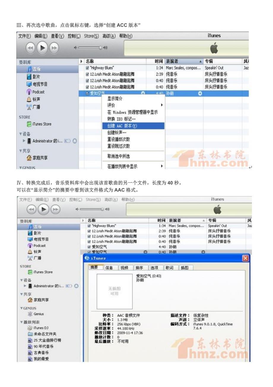 iTunes铃声制作_第2页