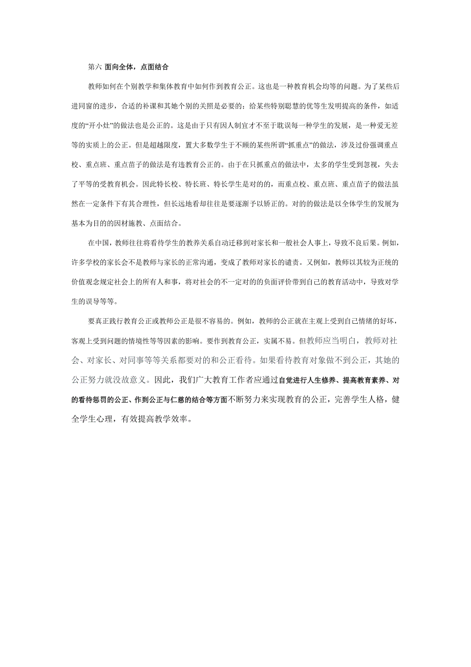 怎样在教学实践中践行公正的教育原则_第3页