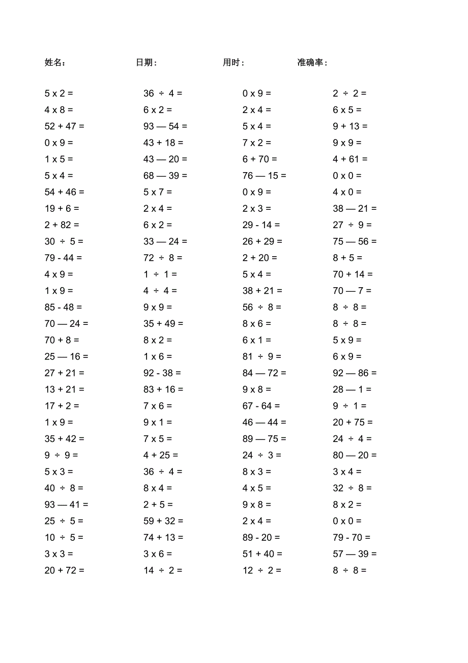 二年级100以内加减乘除混合运算.doc_第1页