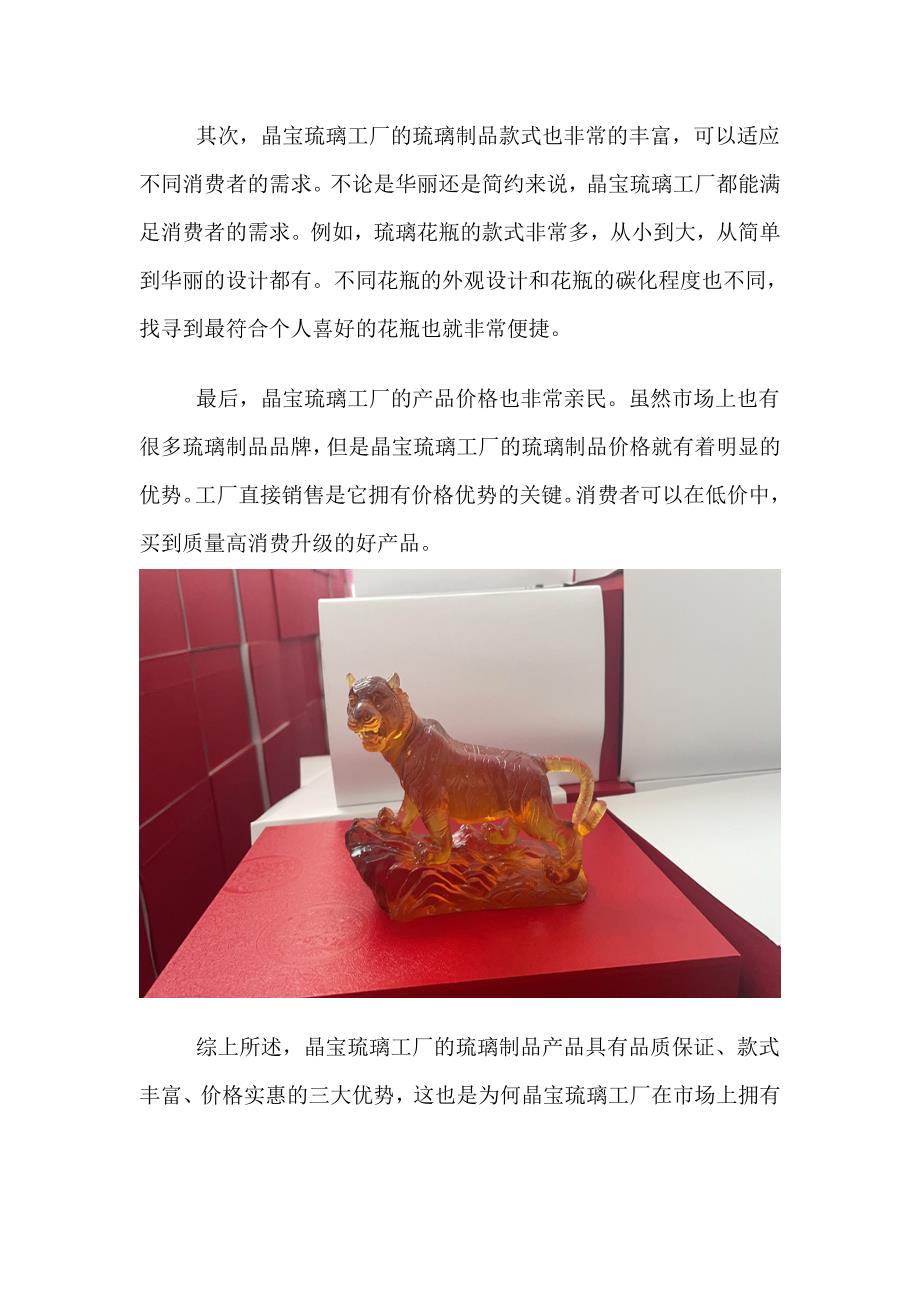 晶宝琉璃工厂价格一览想了解就赶紧看.doc_第2页