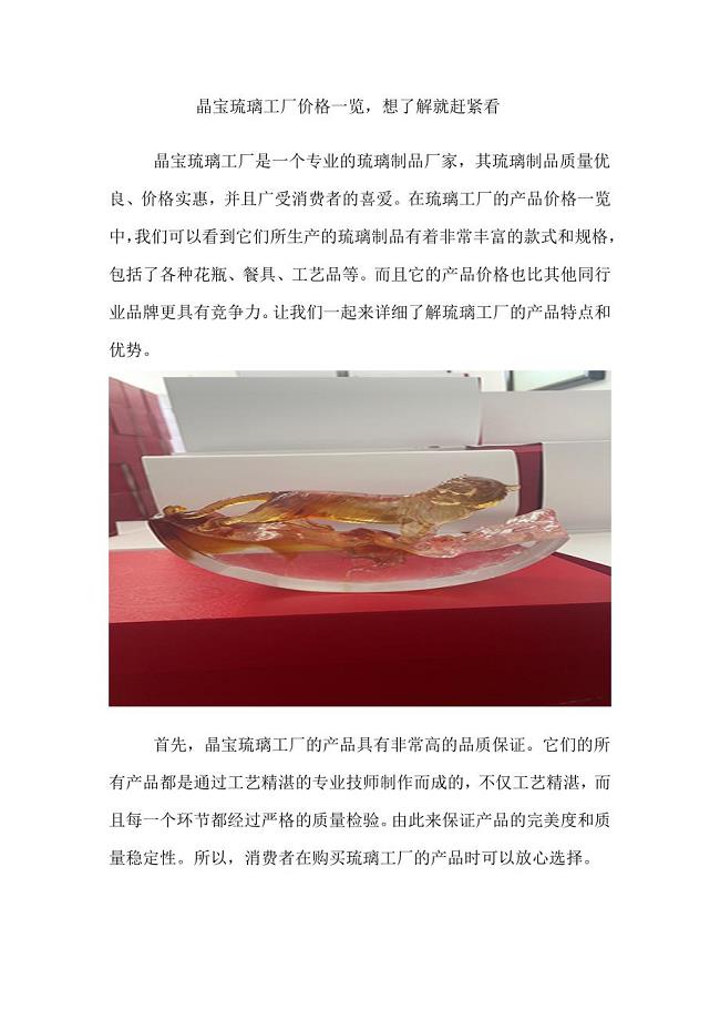 晶宝琉璃工厂价格一览想了解就赶紧看.doc