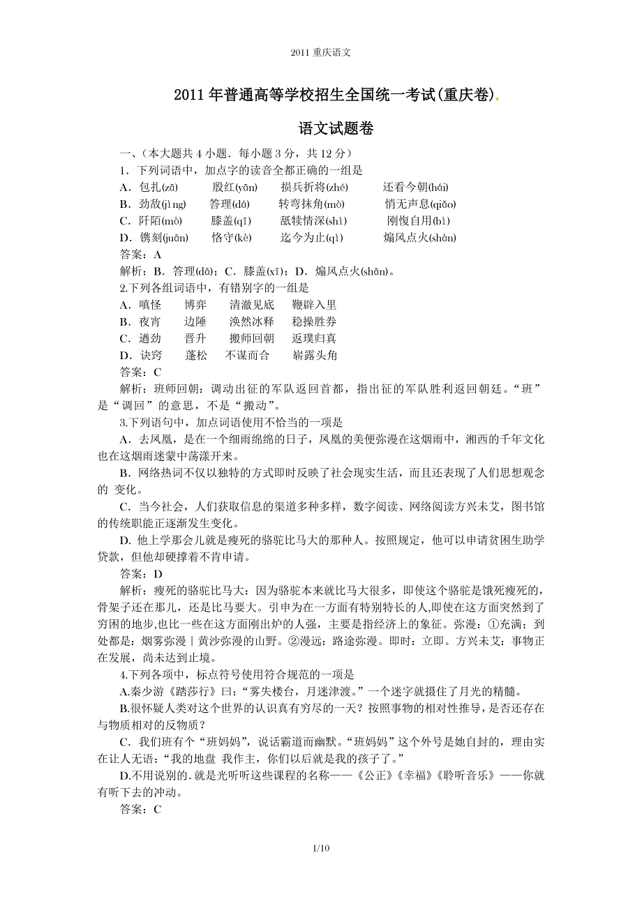 2011年高考重庆语文试卷及答案_第1页