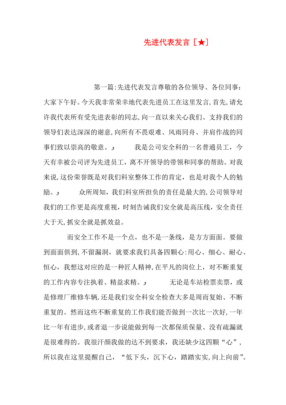 先进代表发言_第1页