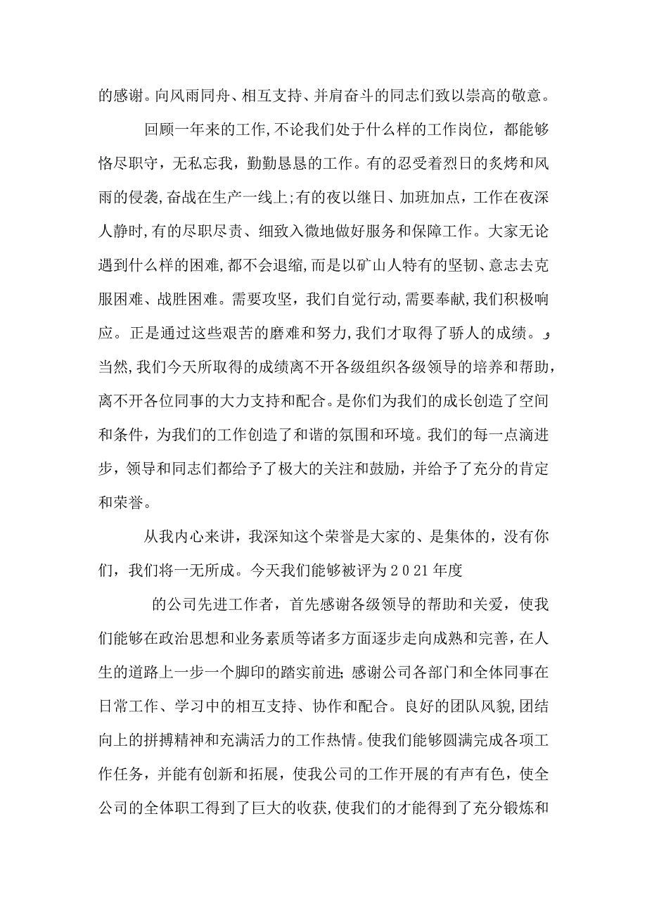 先进代表发言_第3页